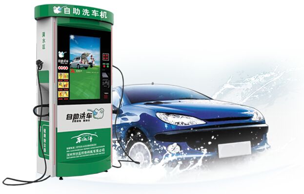 汽車（自助洗車機(jī)）