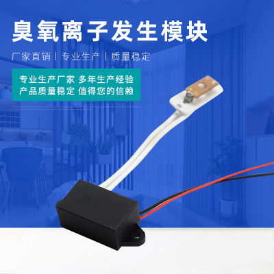 5V臭氧離子模塊