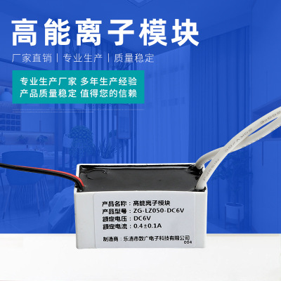 ZG-LZ050-DC6V 高能離子模塊